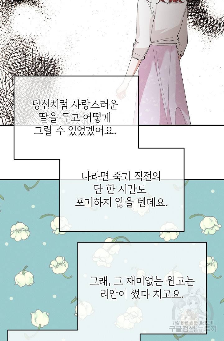 답장을 주세요, 왕자님 76화 63
