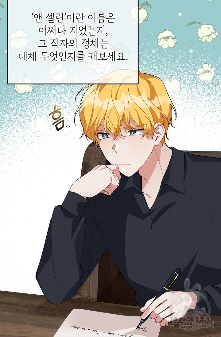 답장을 주세요, 왕자님 76화 64