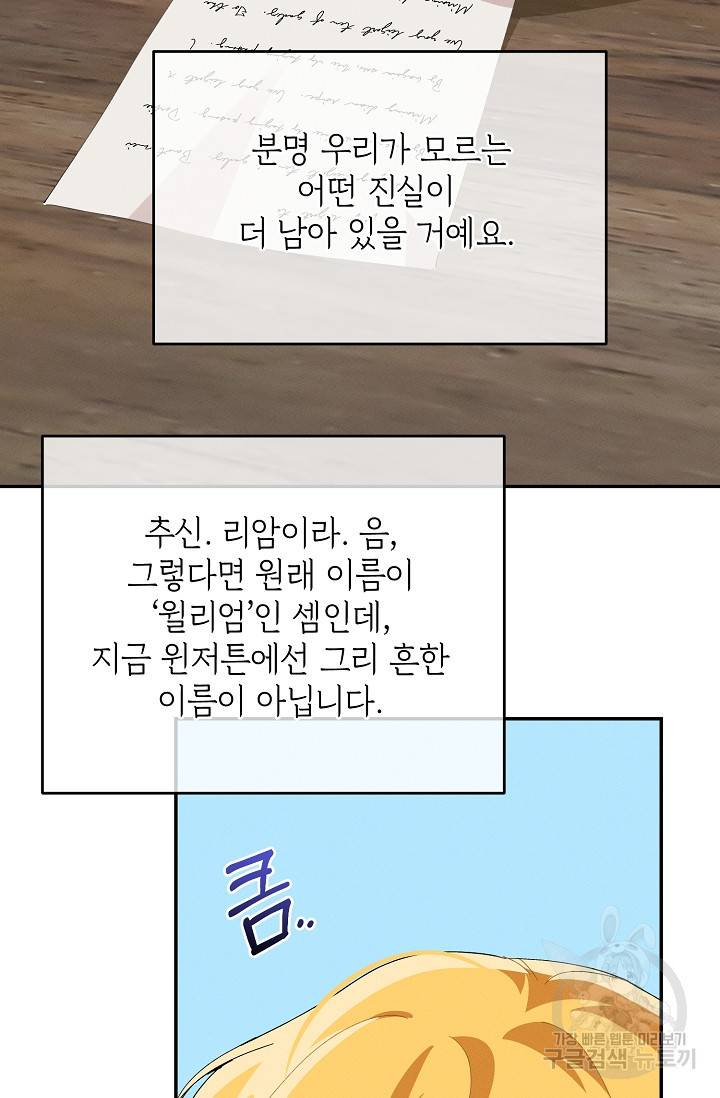 답장을 주세요, 왕자님 76화 65