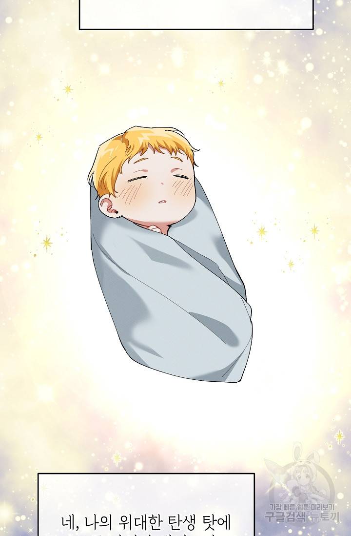 답장을 주세요, 왕자님 76화 67