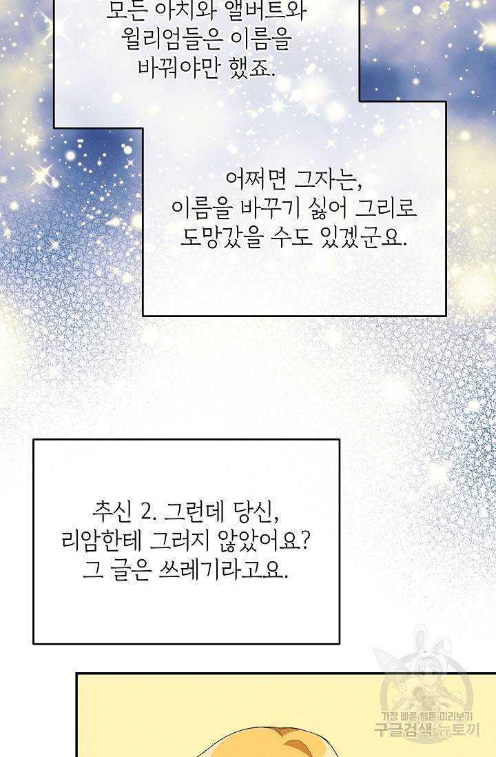 답장을 주세요, 왕자님 76화 68