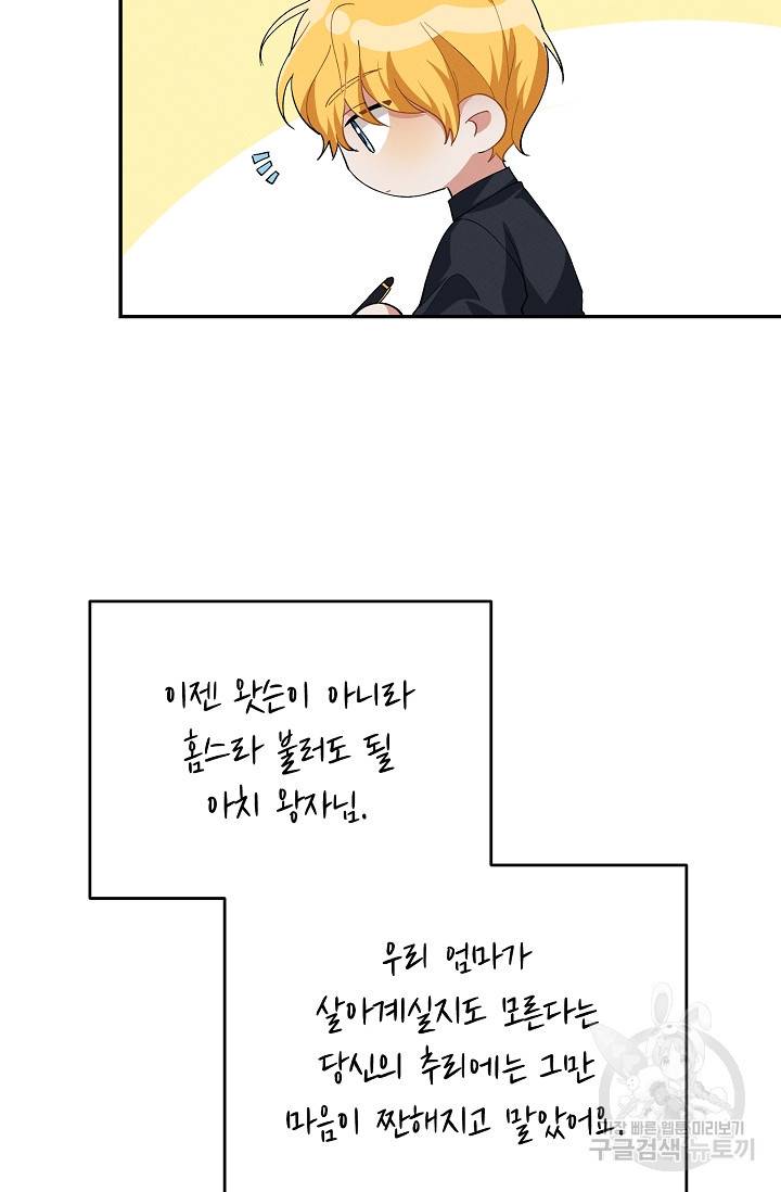 답장을 주세요, 왕자님 76화 69