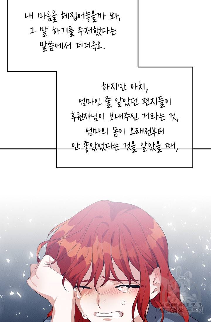 답장을 주세요, 왕자님 76화 71
