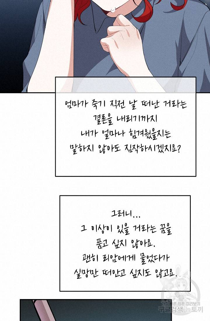 답장을 주세요, 왕자님 76화 72