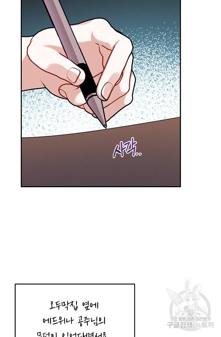 답장을 주세요, 왕자님 76화 73