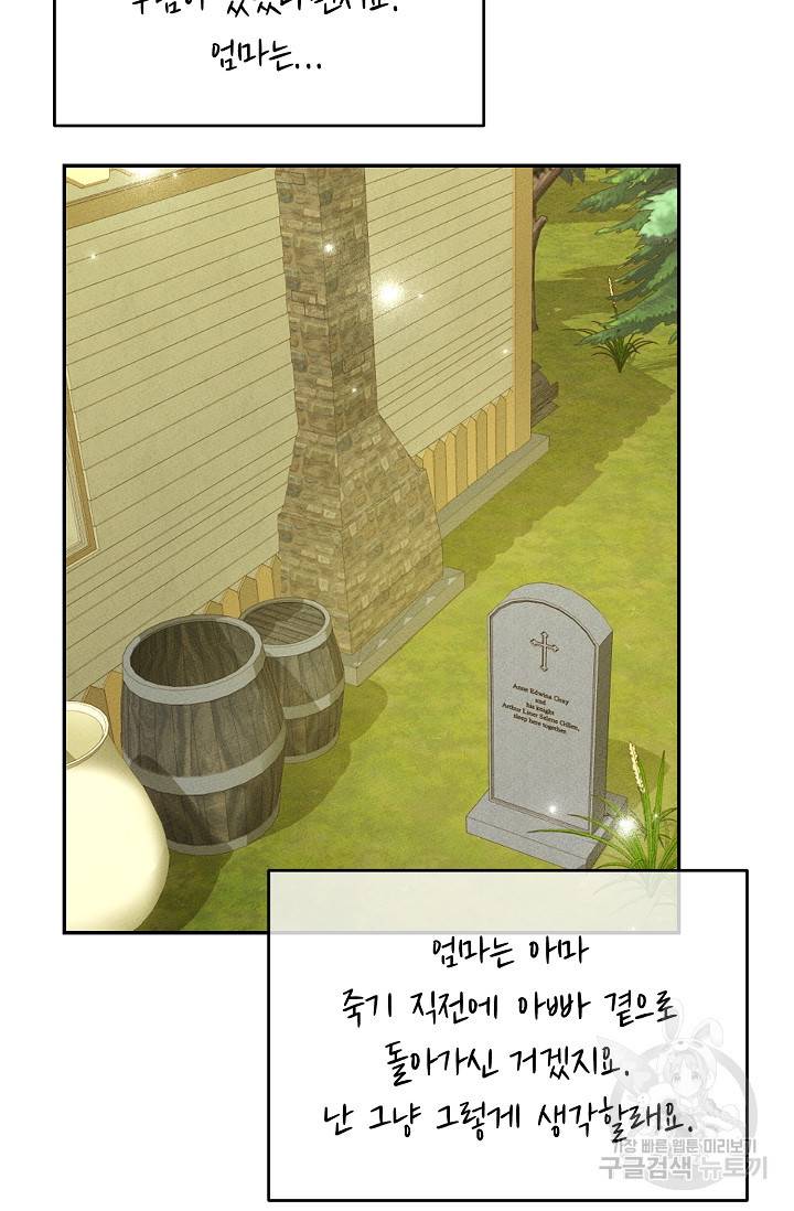 답장을 주세요, 왕자님 76화 74