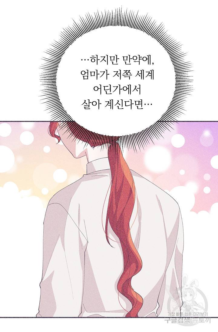 답장을 주세요, 왕자님 76화 75