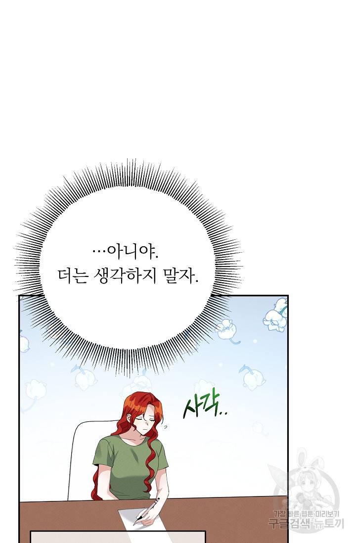 답장을 주세요, 왕자님 76화 76