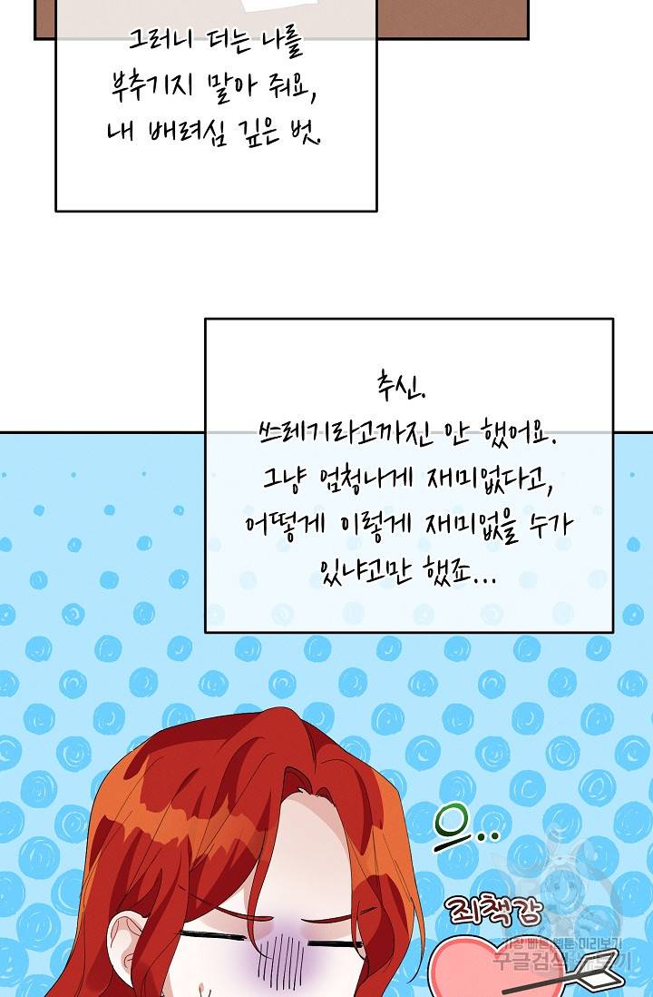답장을 주세요, 왕자님 76화 77