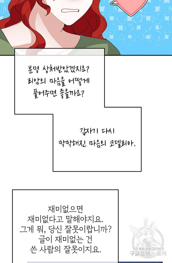 답장을 주세요, 왕자님 76화 78