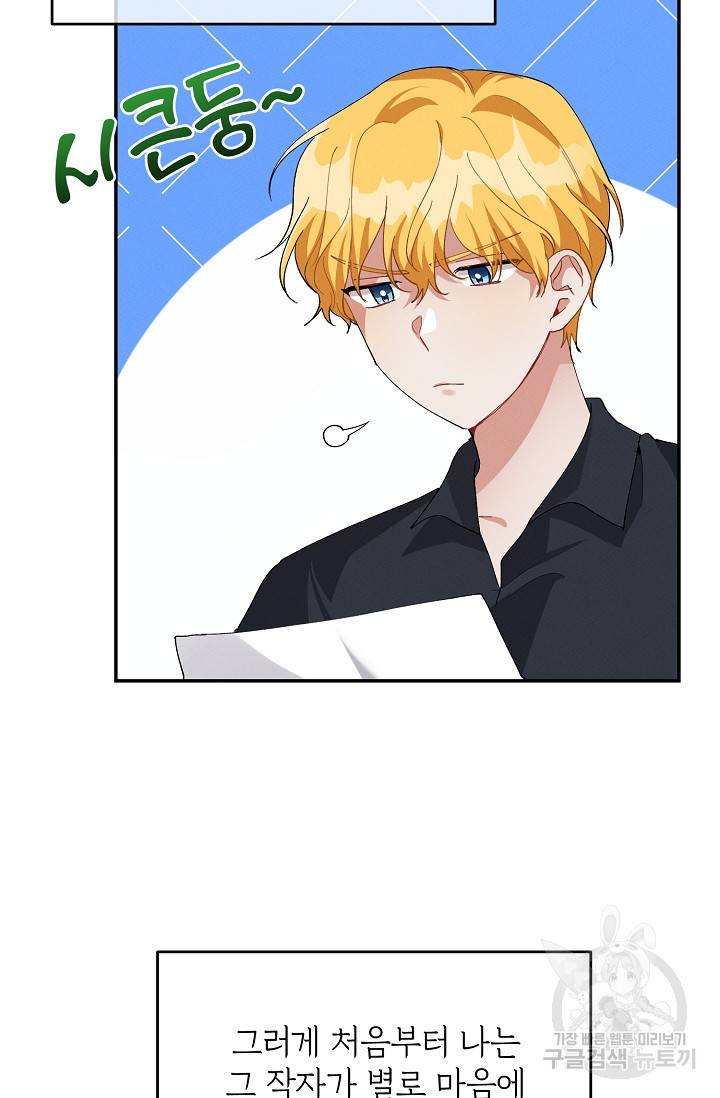답장을 주세요, 왕자님 76화 79