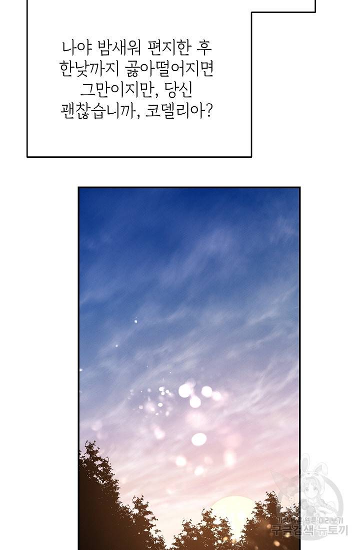 답장을 주세요, 왕자님 76화 81