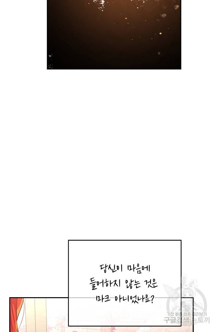 답장을 주세요, 왕자님 76화 82