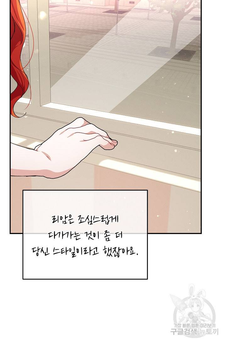 답장을 주세요, 왕자님 76화 83