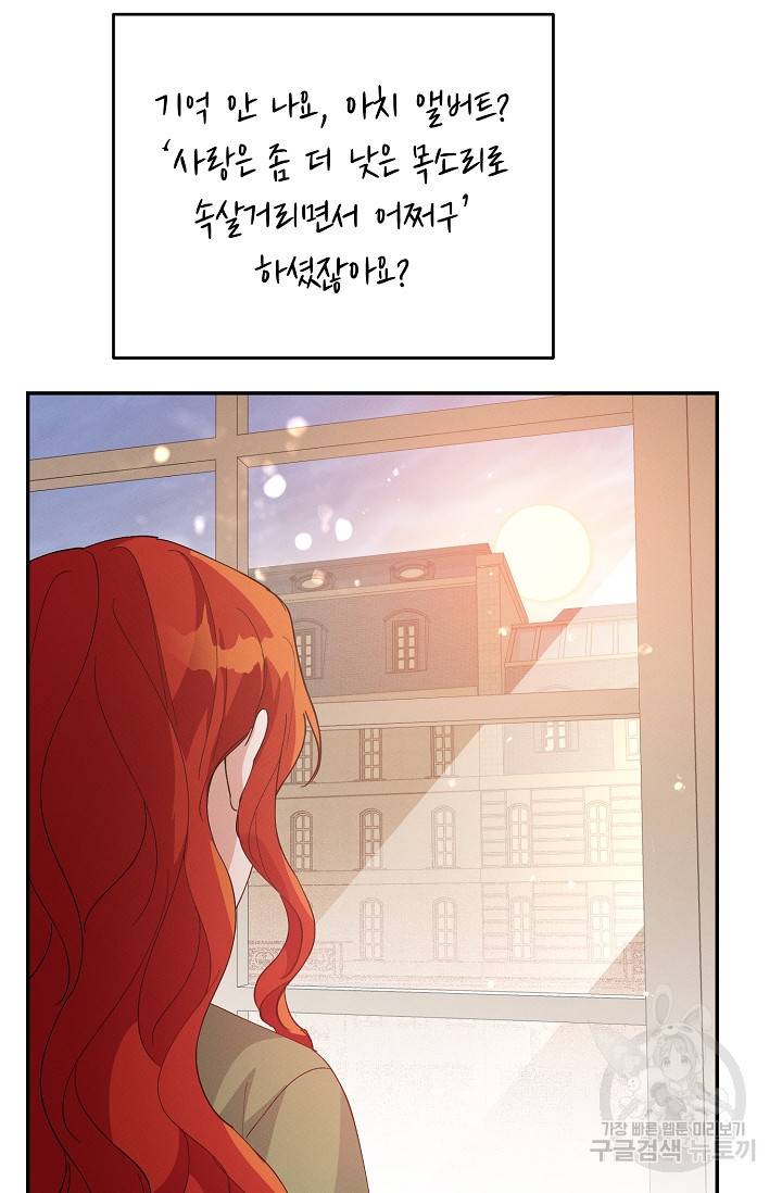 답장을 주세요, 왕자님 76화 84