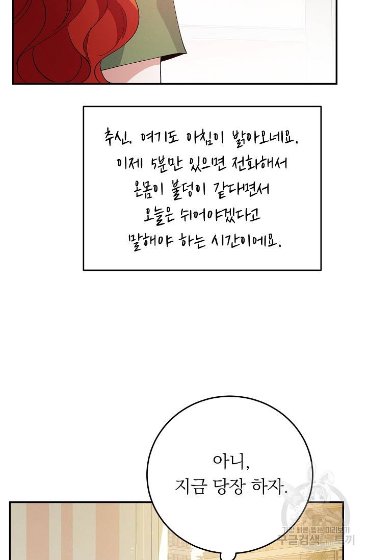 답장을 주세요, 왕자님 76화 85