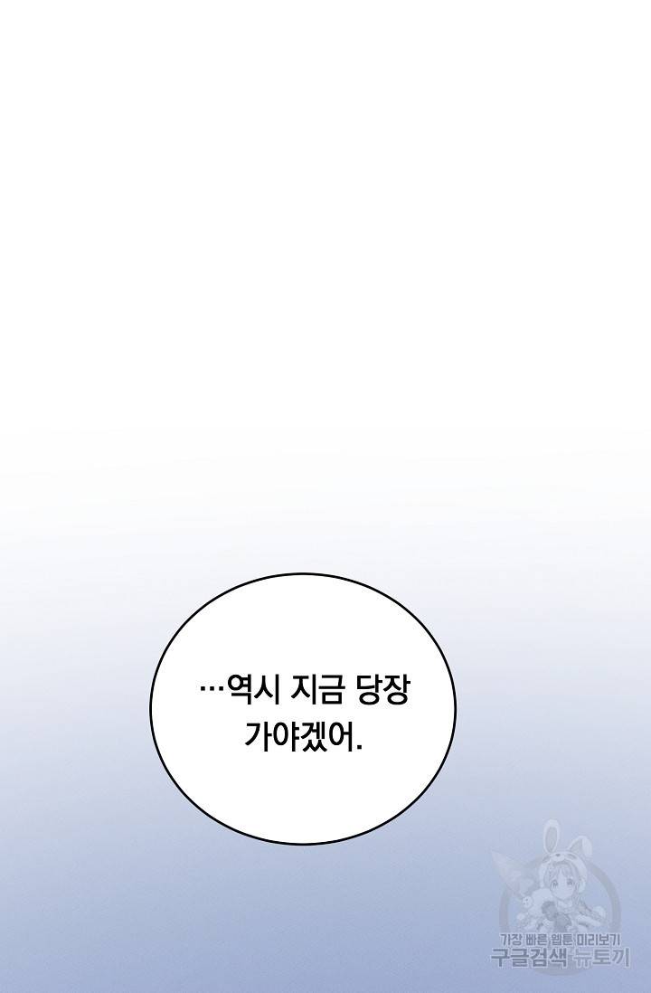 답장을 주세요, 왕자님 76화 88