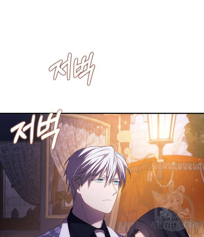 북부 공작님을 유혹하겠습니다 25화 3