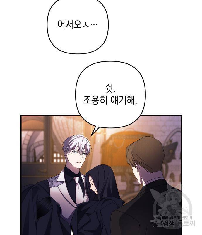 북부 공작님을 유혹하겠습니다 25화 5