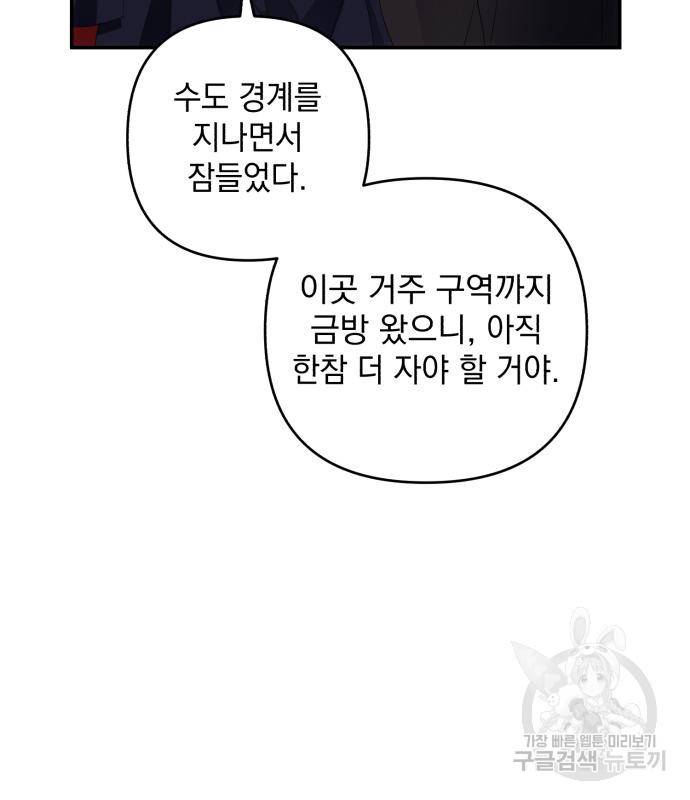 북부 공작님을 유혹하겠습니다 25화 6