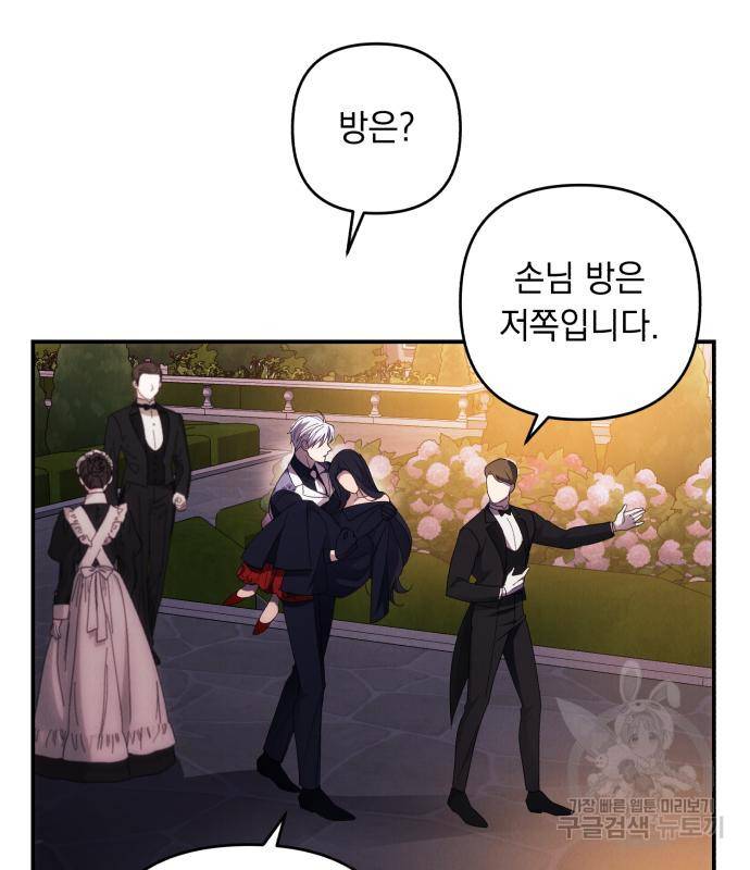 북부 공작님을 유혹하겠습니다 25화 7