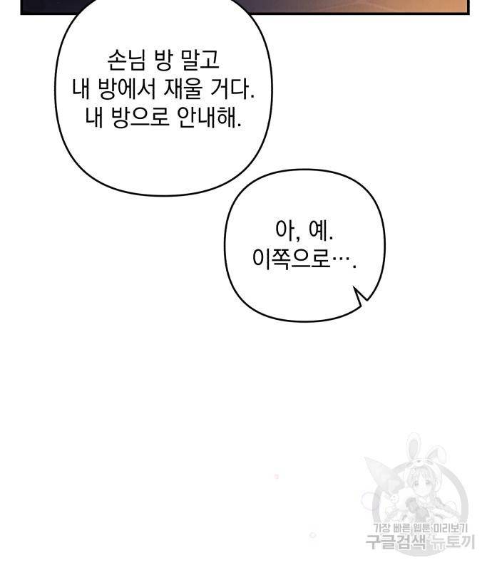 북부 공작님을 유혹하겠습니다 25화 8
