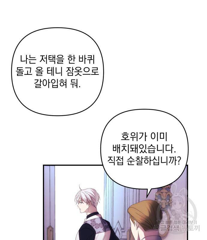 북부 공작님을 유혹하겠습니다 25화 11