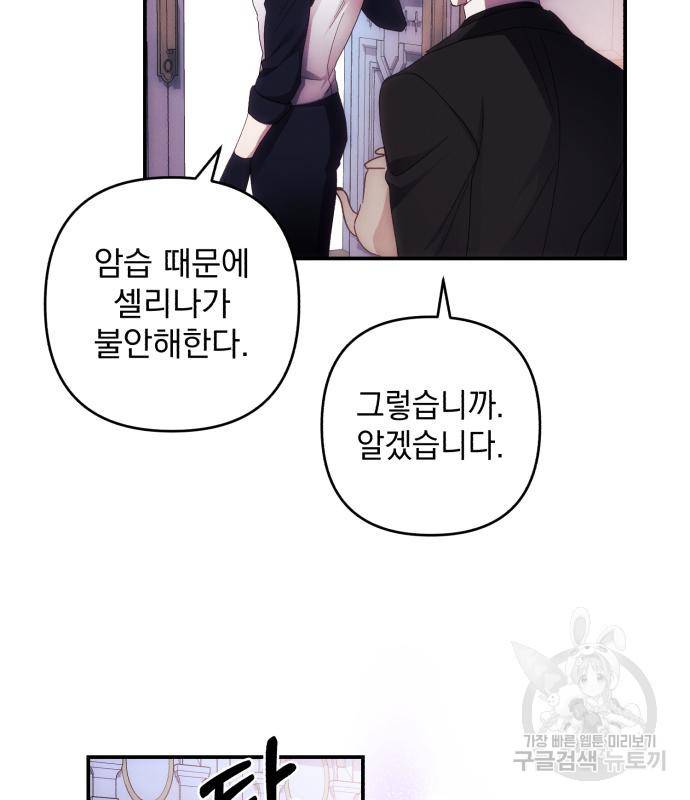 북부 공작님을 유혹하겠습니다 25화 12
