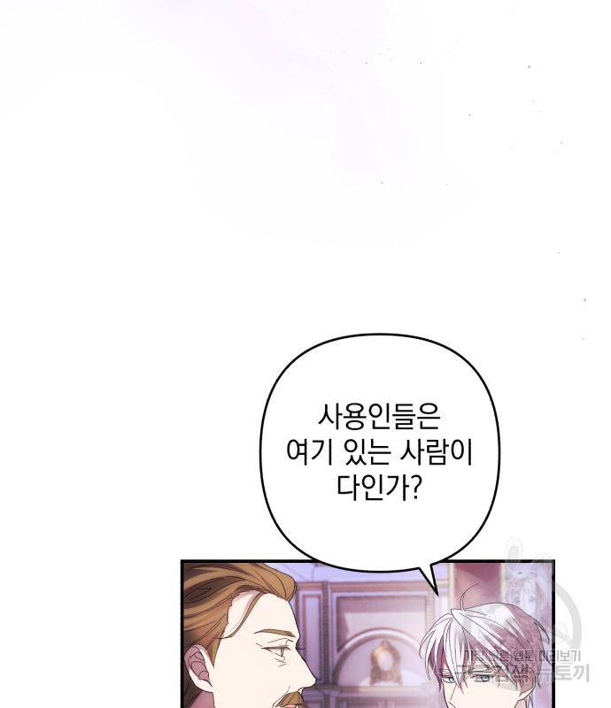 북부 공작님을 유혹하겠습니다 25화 14