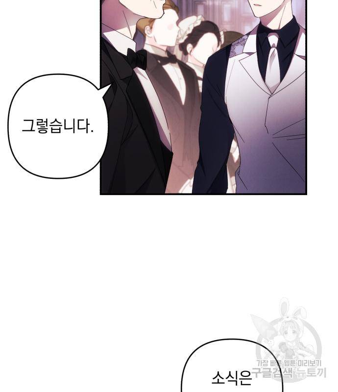 북부 공작님을 유혹하겠습니다 25화 15