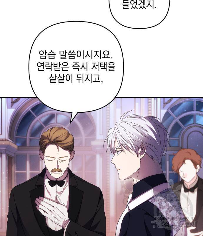 북부 공작님을 유혹하겠습니다 25화 16