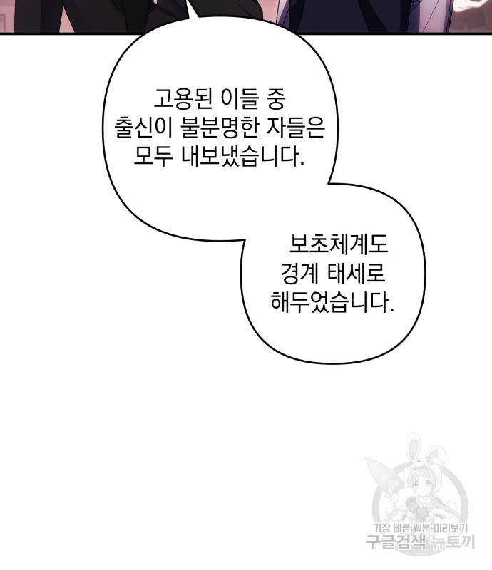 북부 공작님을 유혹하겠습니다 25화 17