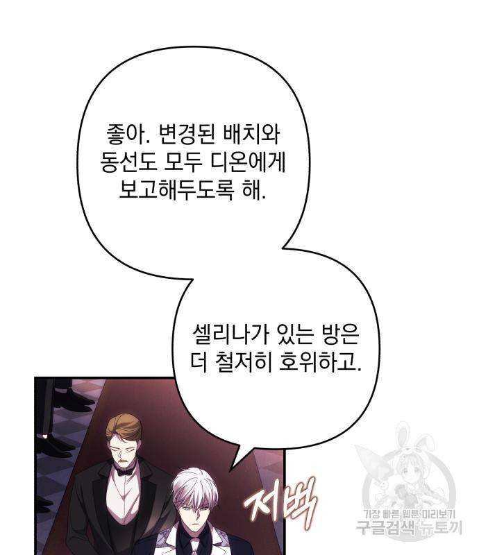북부 공작님을 유혹하겠습니다 25화 18