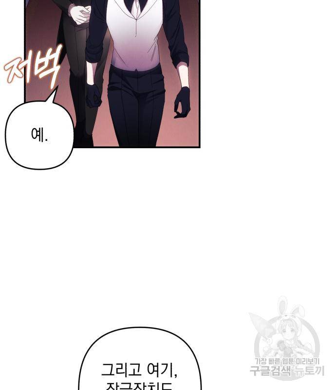 북부 공작님을 유혹하겠습니다 25화 19