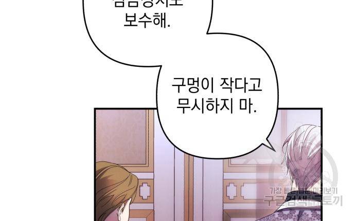 북부 공작님을 유혹하겠습니다 25화 20