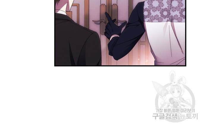 북부 공작님을 유혹하겠습니다 25화 21