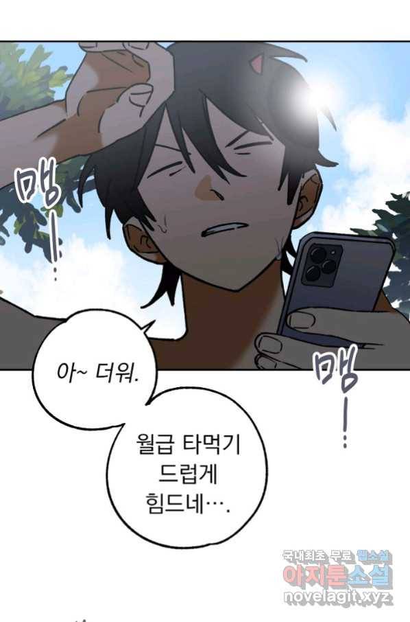 지상최강고3히어로 55화 3