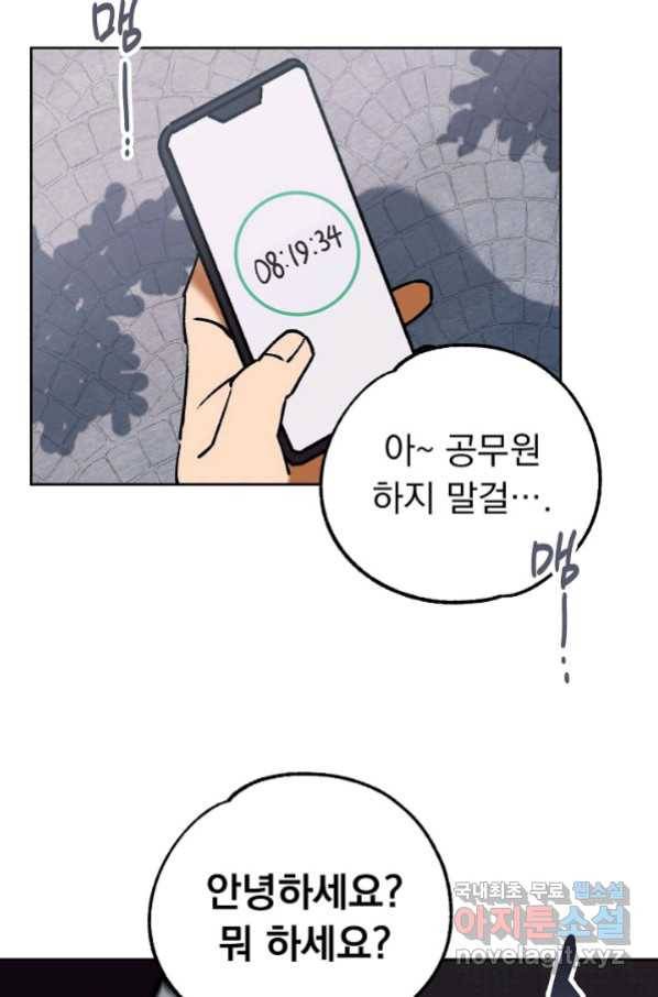 지상최강고3히어로 55화 4