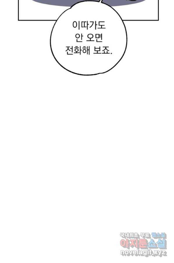 지상최강고3히어로 55화 14