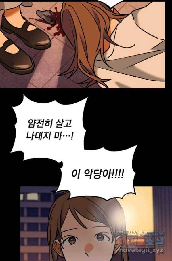 지상최강고3히어로 55화 19