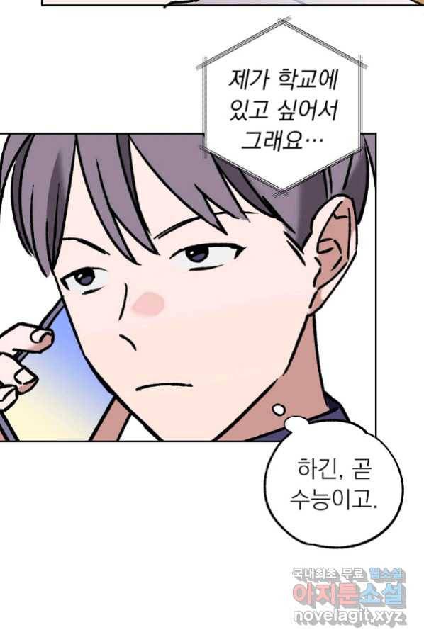 지상최강고3히어로 55화 38