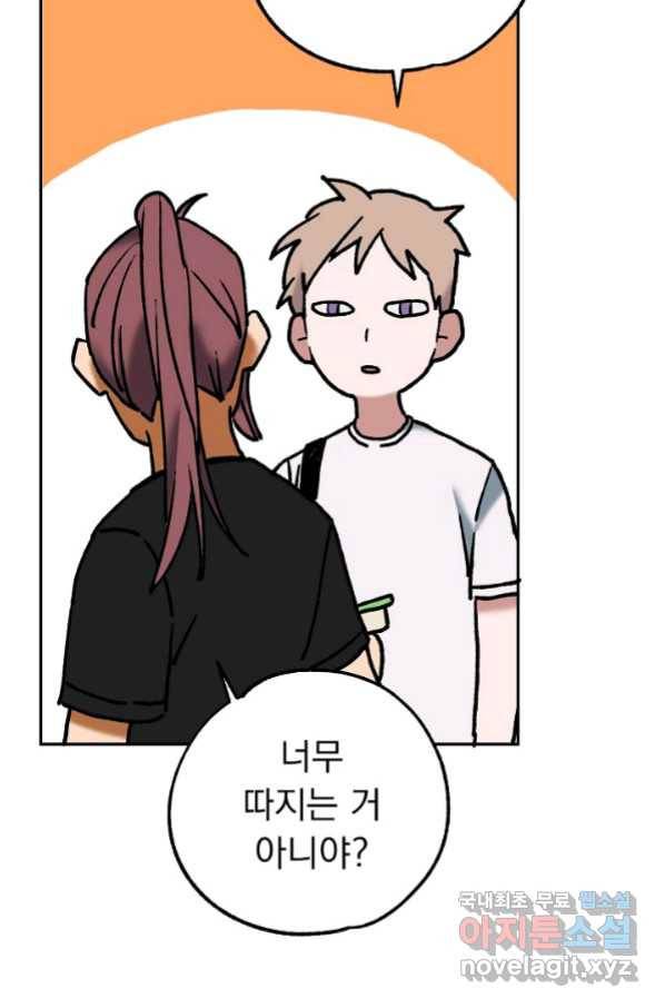 지상최강고3히어로 55화 45