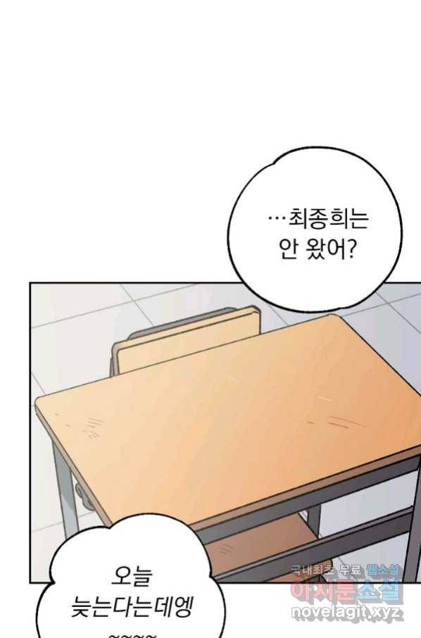 지상최강고3히어로 55화 46