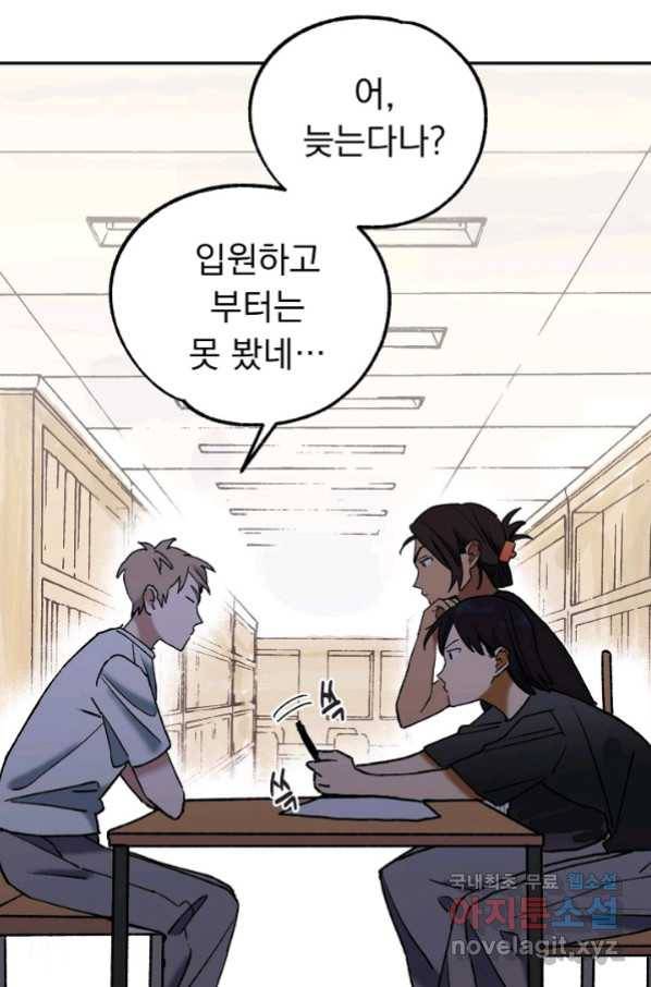 지상최강고3히어로 55화 50