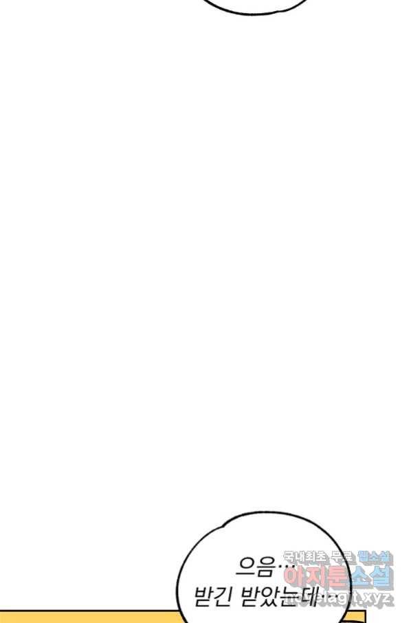 지상최강고3히어로 55화 54