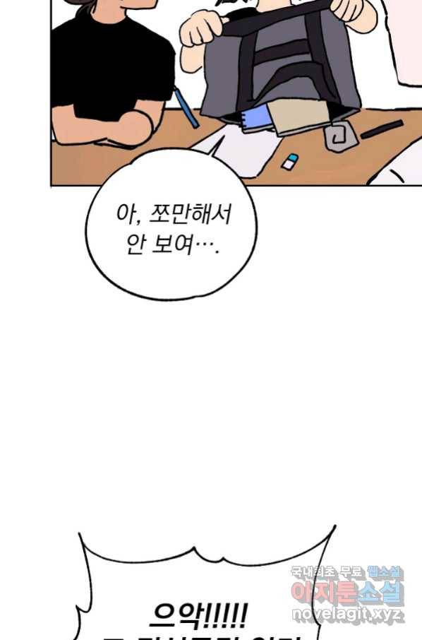 지상최강고3히어로 55화 56
