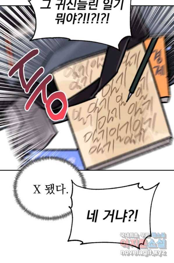 지상최강고3히어로 55화 57