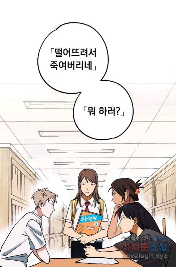 지상최강고3히어로 55화 72