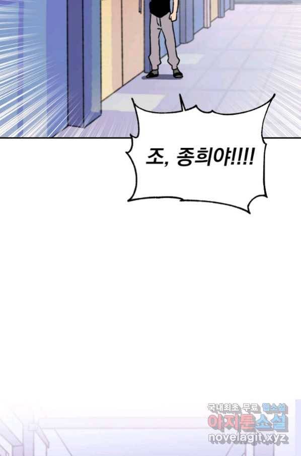 지상최강고3히어로 55화 80