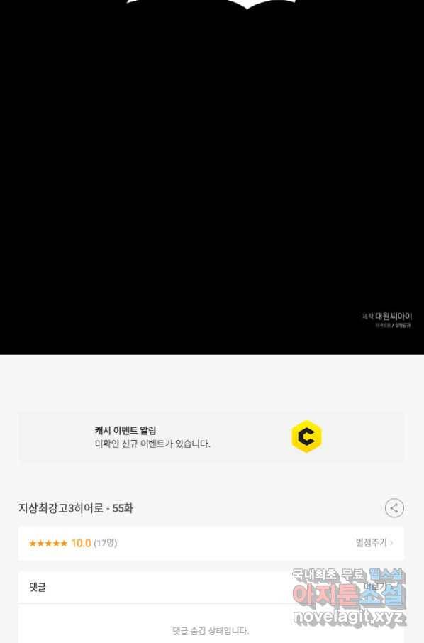 지상최강고3히어로 55화 82
